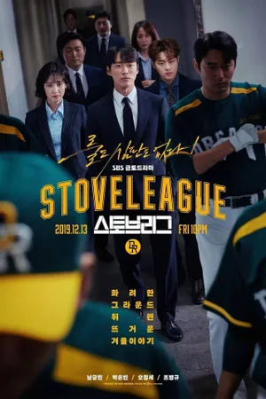 Stove League Poster
