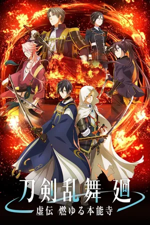 TOUKEN RANBU KAI KYODEN Poster