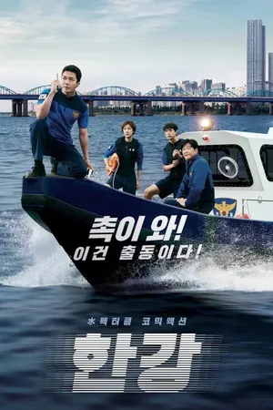 Han River Police Poster