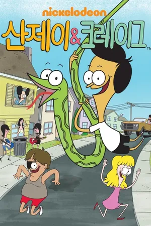 Sanjay and Craig Poster