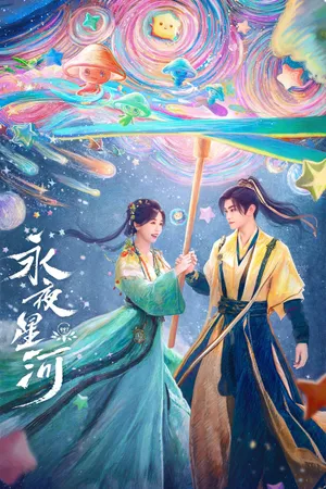Love Game in Eastern Fantasy Poster