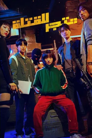 A Shop for Killers Poster