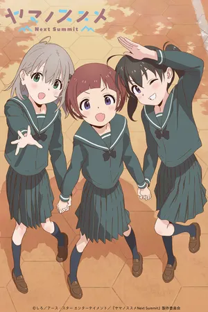 Encouragement of Climb: Next Summit Poster