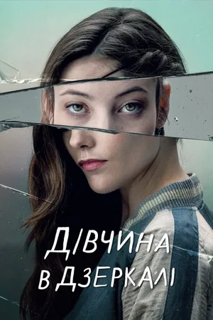 The Girl in the Mirror Poster