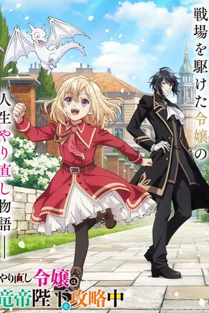 The Do-Over Damsel Conquers The Dragon Emperor Poster