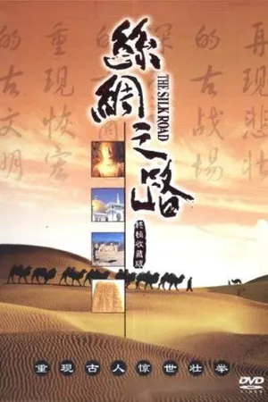 The Silk Road Poster