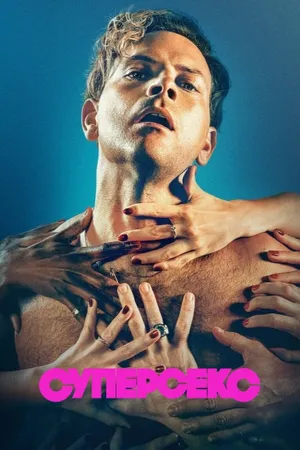Supersex Poster