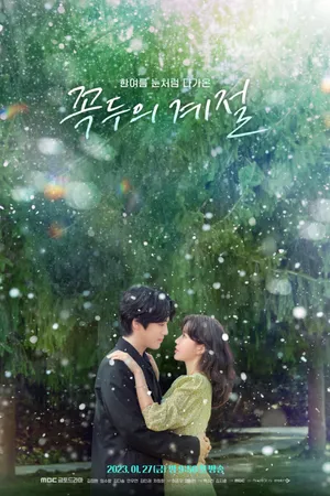 Kokdu: Season of Deity Poster