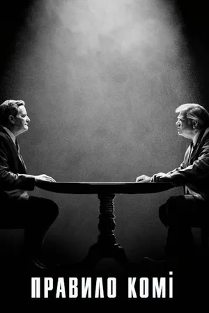 The Comey Rule Poster