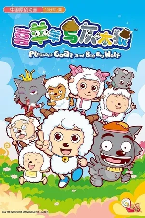 Pleasant Goat and Big Big Wolf Poster