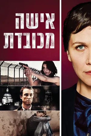 The Honourable Woman Poster