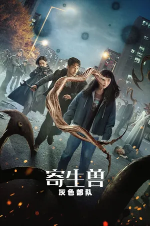 Parasyte: The Grey Poster