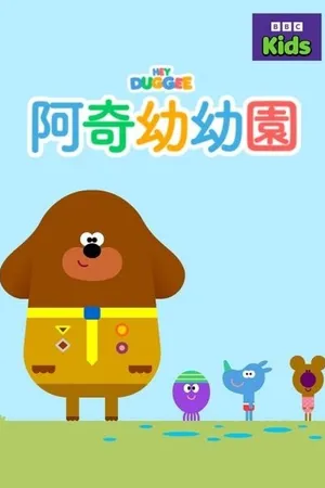 Hey Duggee Poster
