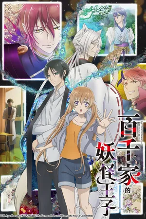The Demon Prince of Momochi House Poster