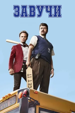 Vice Principals Poster