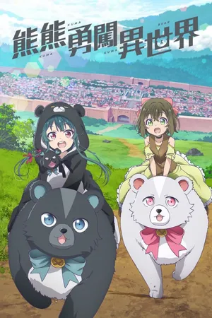 Kuma Kuma Kuma Bear Poster