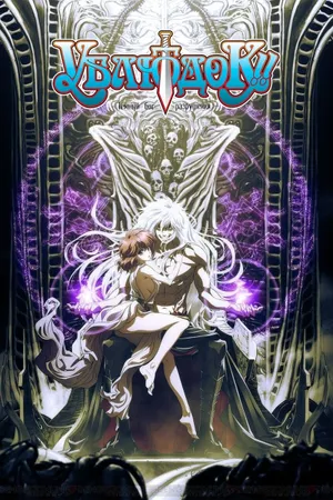 BASTARD‼ -Heavy Metal, Dark Fantasy- Poster