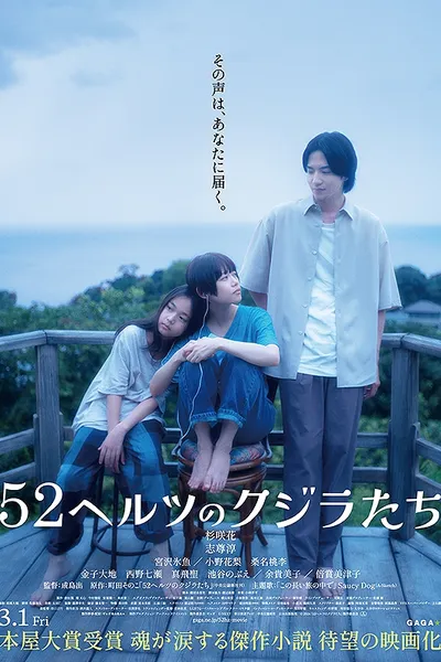 52 Hertz no Kujiratachi