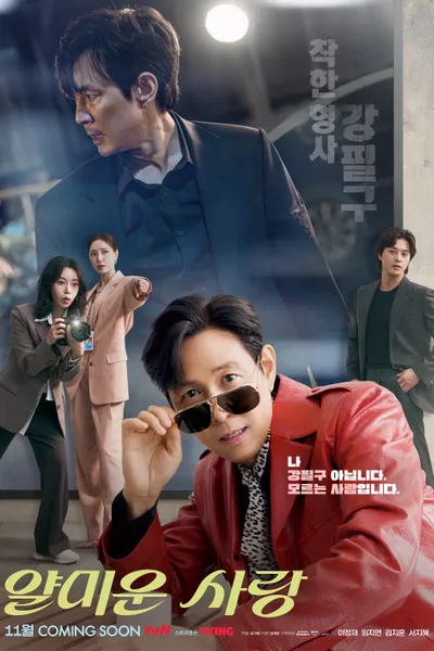 Nice to Not Meet You